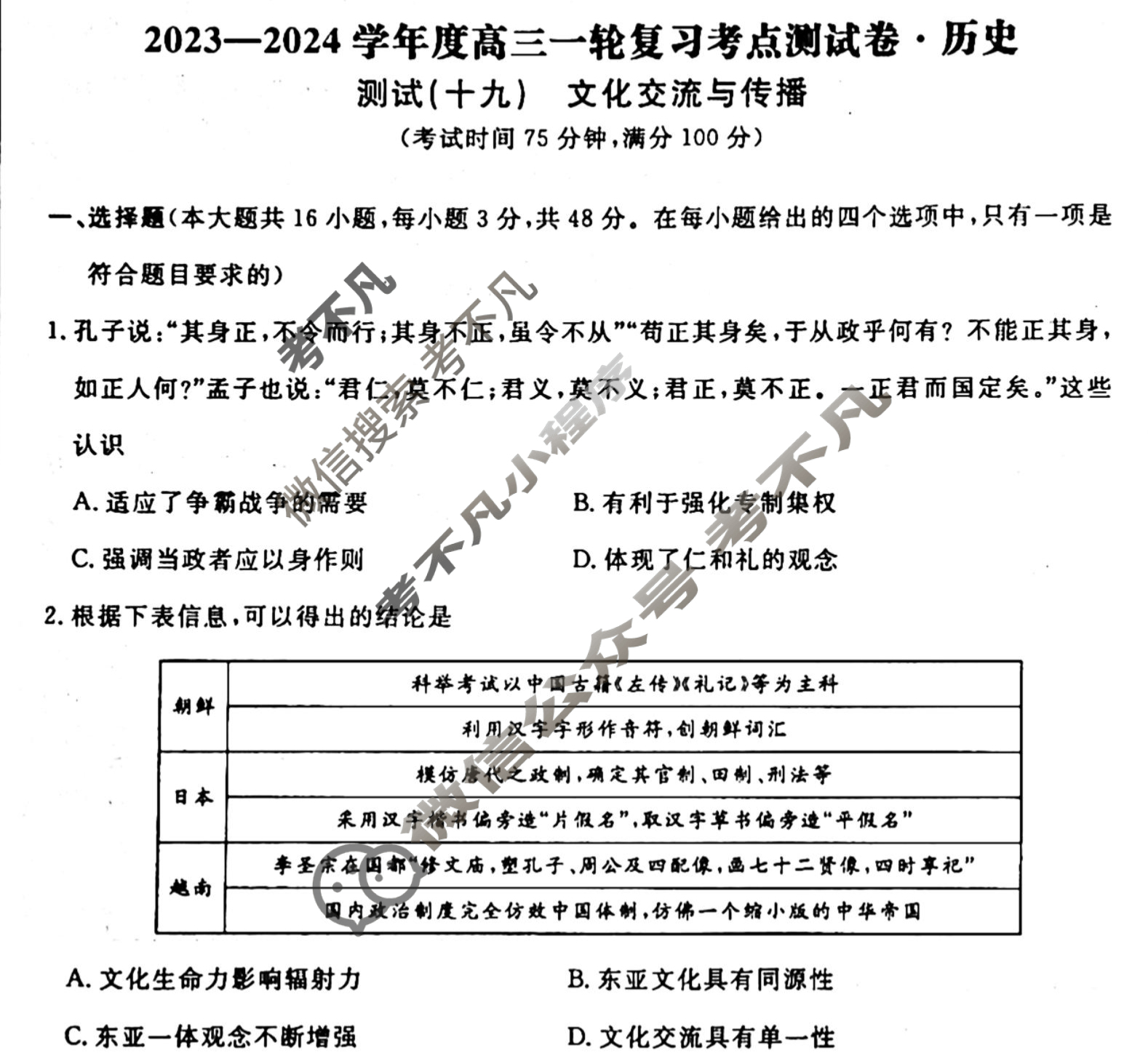 名师卷 2023-2024学年度高三一轮复习单元检测卷[河北省]历史(十九)19试题