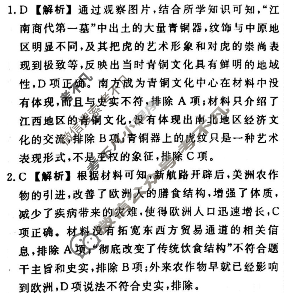 名师卷 2023-2024学年度高三一轮复习单元检测卷[河北省]历史(十八)18答案