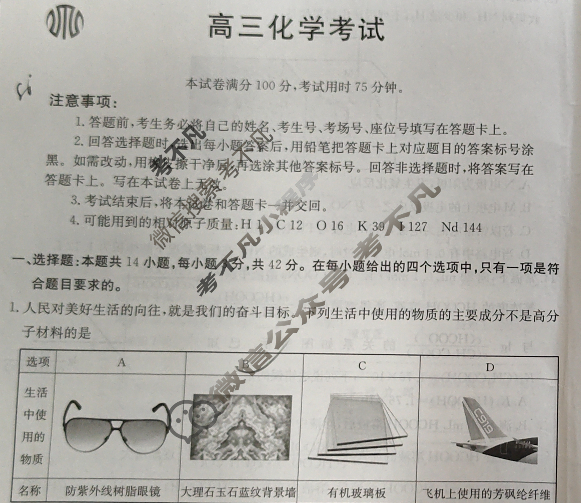 2024届广西省高三金太阳9月联考(铅笔 GX)化学试题