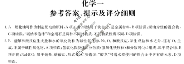 [全国名校大联考]2023-2024学年高三年级第二次联考(月考)化学答案