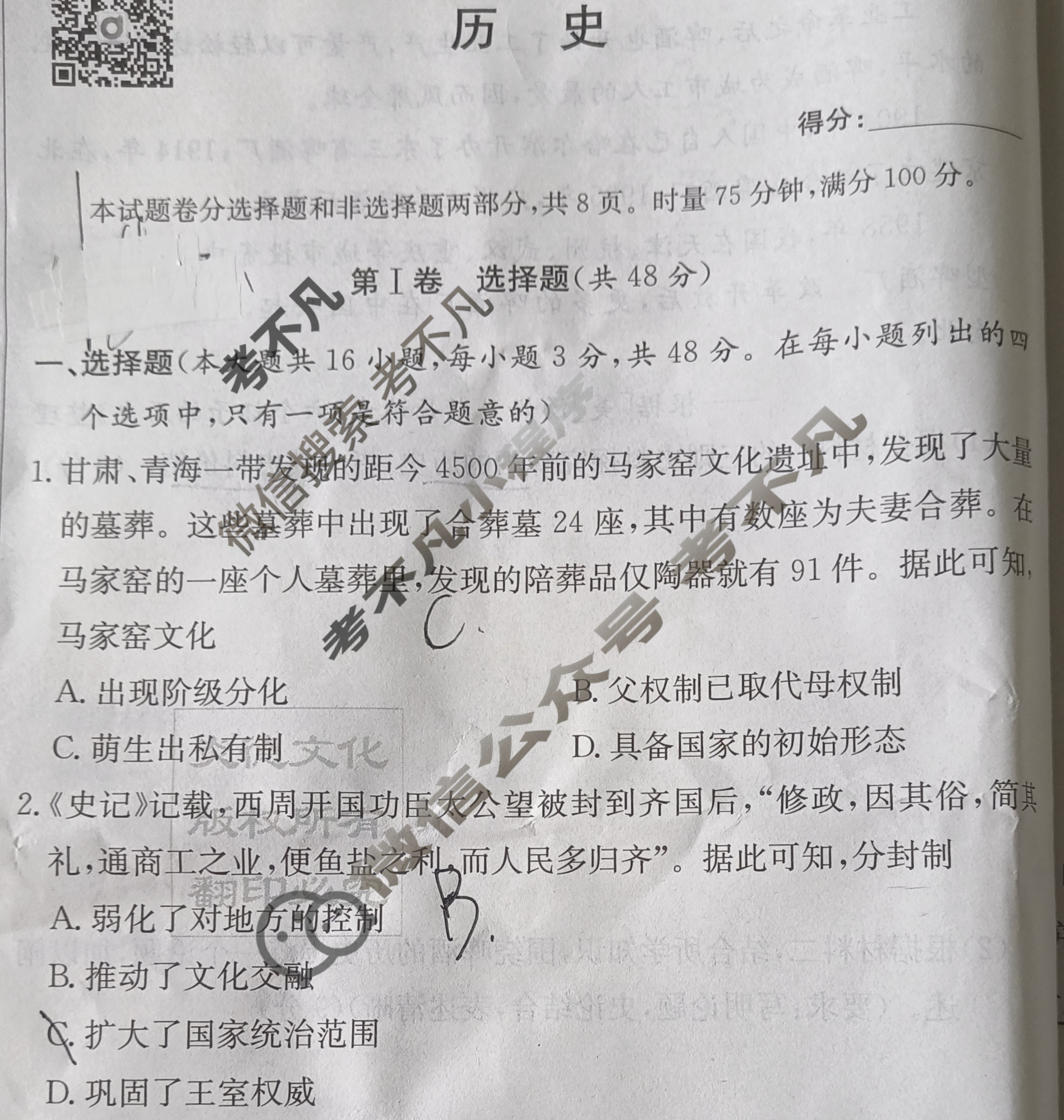 炎德英才大联考(长郡版)长郡中学2024届高三月考试卷(一)1历史试题