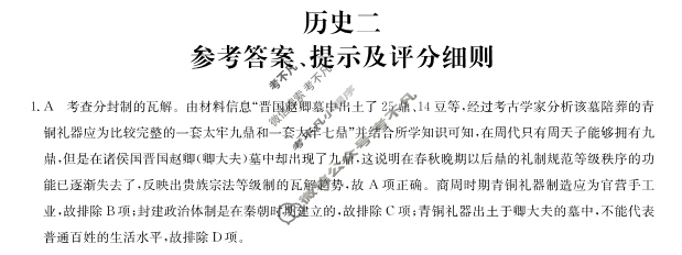 [全国名校大联考]2023-2024学年高三年级第二次联考(月考)历史答案