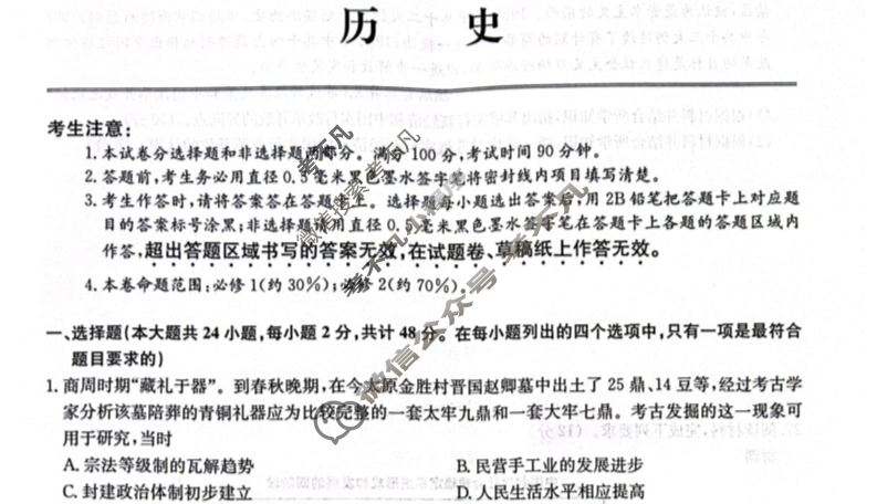 [全国名校大联考]2023-2024学年高三年级第二次联考(月考)历史试题