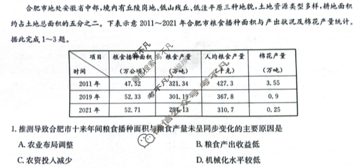 [全国名校大联考]2023-2024学年高三年级第二次联考(月考)地理试题