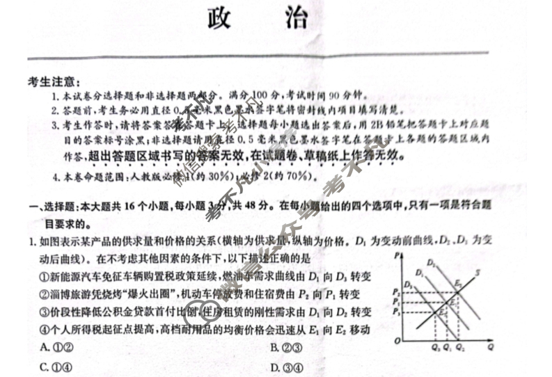 [全国名校大联考]2023-2024学年高三年级第二次联考(月考)政治试题