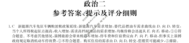 [全国名校大联考]2023-2024学年高三年级第二次联考(月考)政治答案