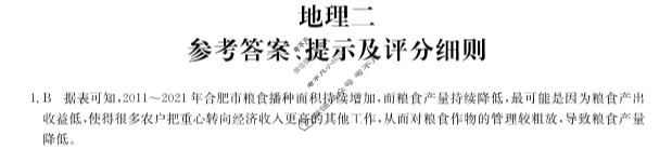 [全国名校大联考]2023-2024学年高三年级第二次联考(月考)地理答案