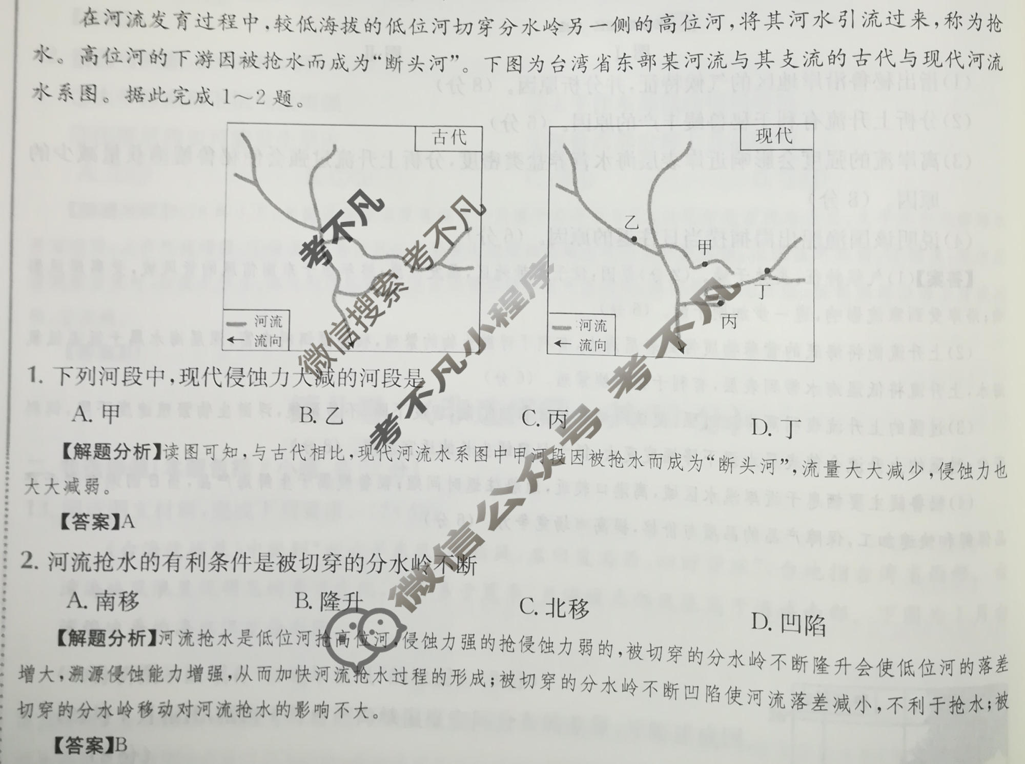 2024年高三第一轮复习周测卷[24·G3ZCJ(新高考)·地理-ZTB-必考-QG]地理(十一)11答案
