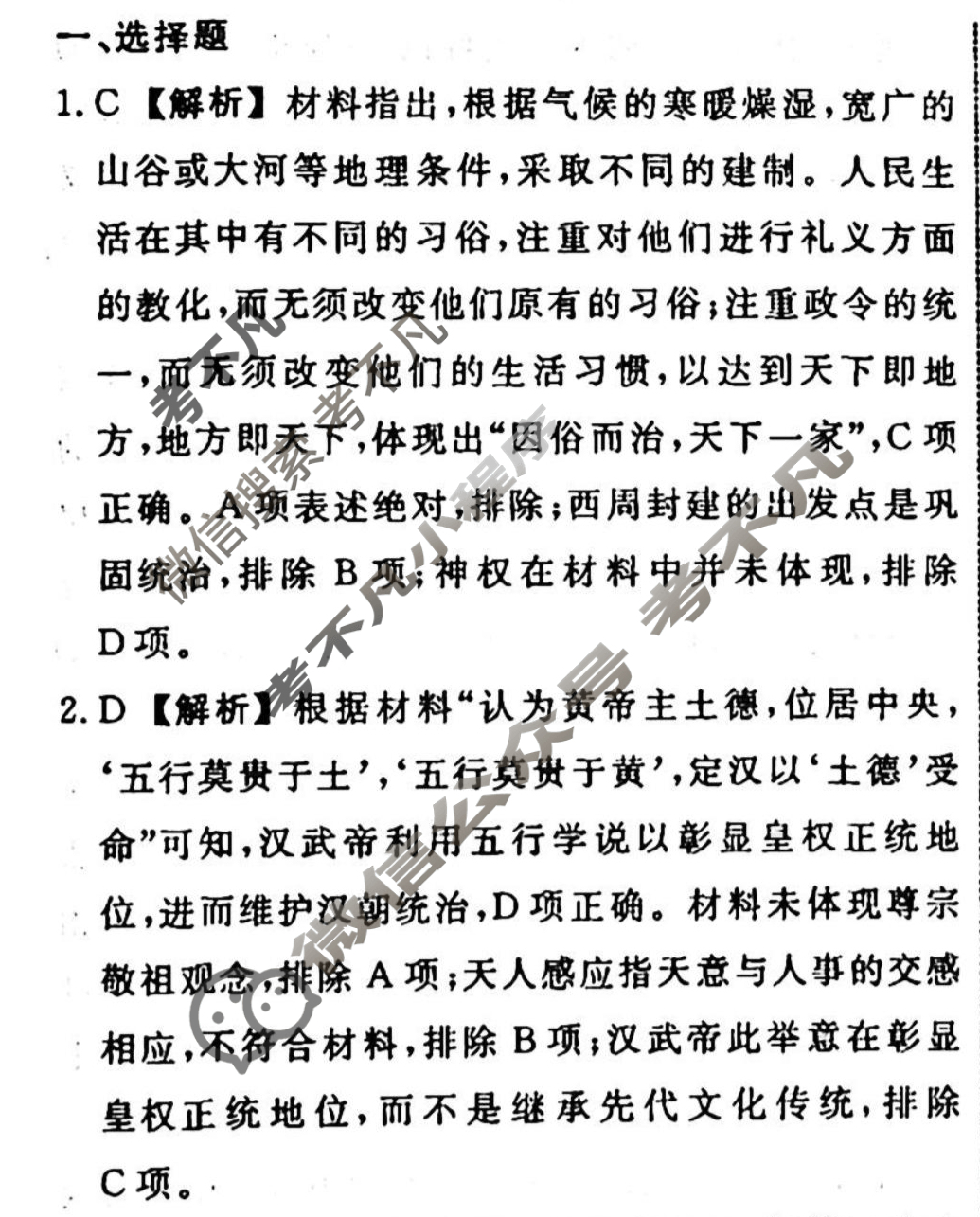 名师卷 2023-2024学年度高三一轮复习单元检测卷[新教材◉]历史(十七)17答案