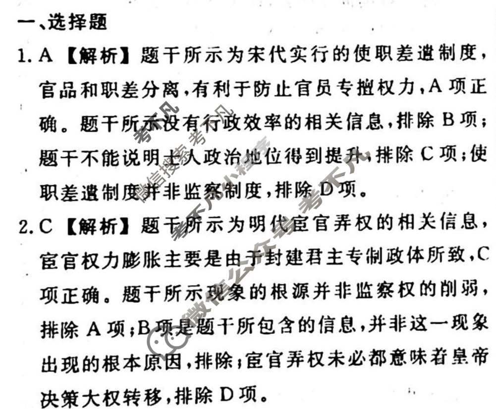 名师卷 2023-2024学年度高三一轮复习单元检测卷[新教材◉]历史(五)5答案