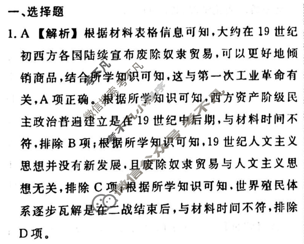 名师卷 2023-2024学年度高三一轮复习单元检测卷[新教材◉]历史(十五)15答案