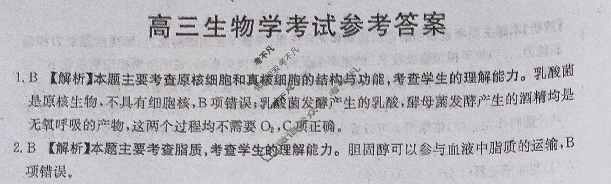 河南省2024届高三金太阳9月联考(火箭 HEN)生物答案