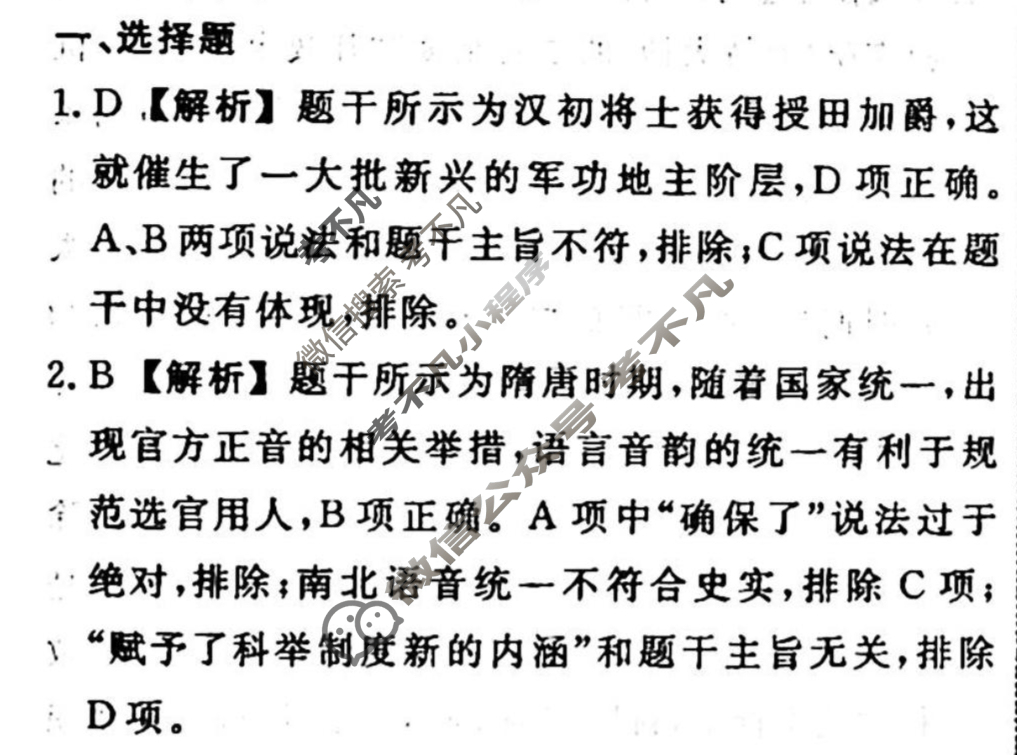 名师卷 2023-2024学年度高三一轮复习单元检测卷[新教材◉]历史(三)3答案