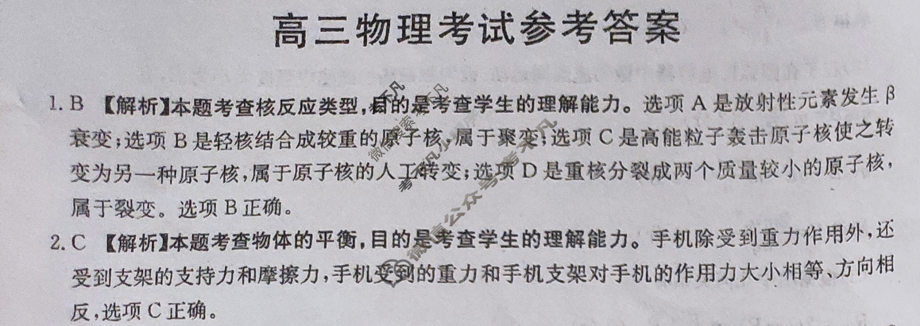 河南省2024届高三金太阳9月联考(火箭 HEN)物理答案