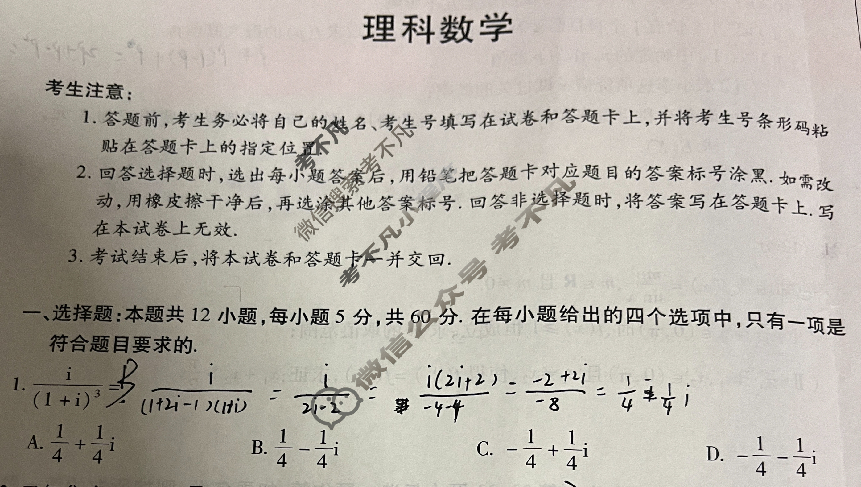 [天一大联考]2023-2024学年高中毕业班阶段性测试(一)1理科数学(老教材版)试题
