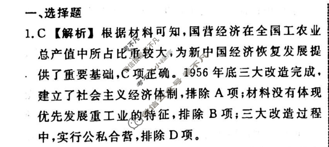 名师卷 2023-2024学年度高三一轮复习单元检测卷[新教材◉]历史(九)9答案