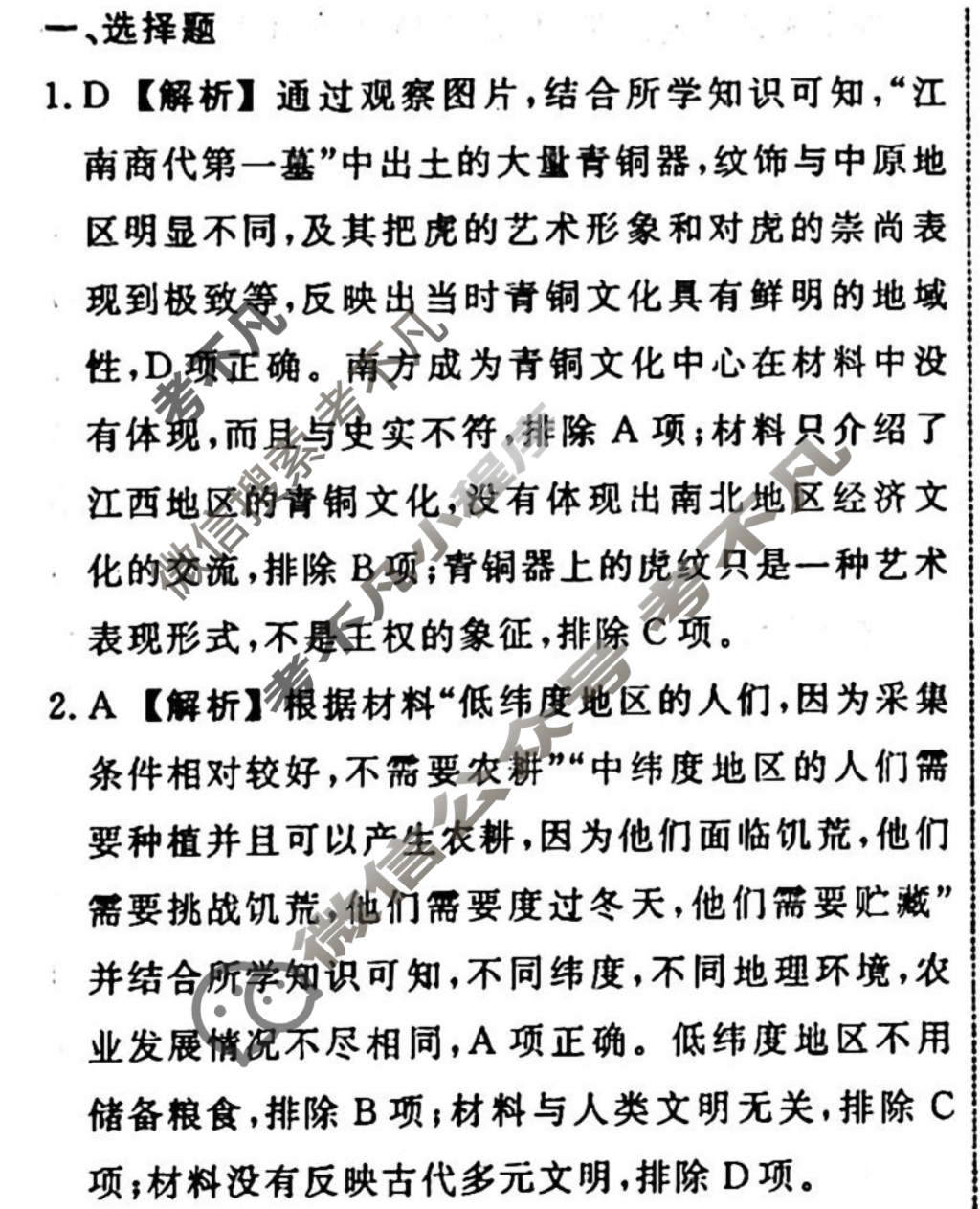 名师卷 2023-2024学年度高三一轮复习单元检测卷[新教材◉]历史(十八)18答案