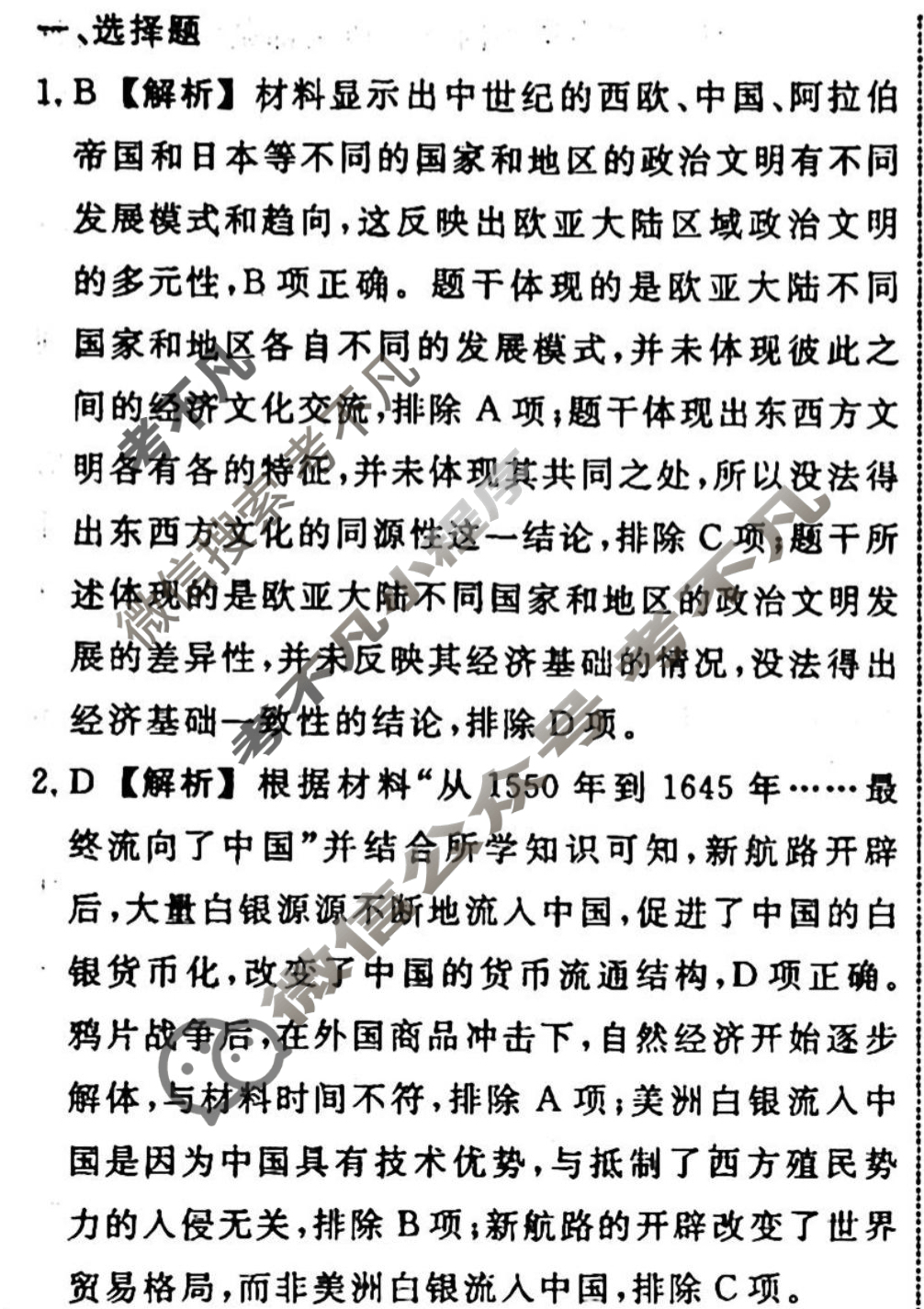 名师卷 2023-2024学年度高三一轮复习单元检测卷[新教材◉]历史(十二)12答案