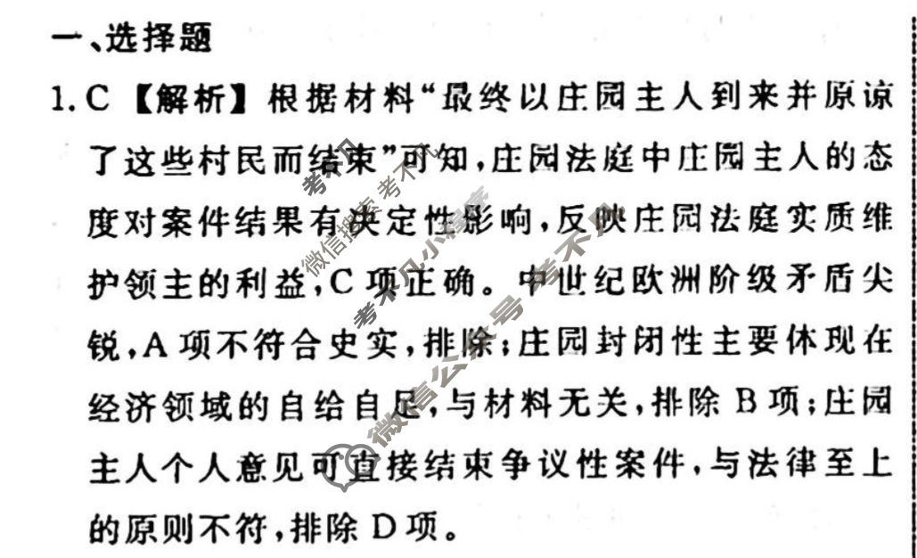 名师卷 2023-2024学年度高三一轮复习单元检测卷[新教材◉]历史(十三)13答案