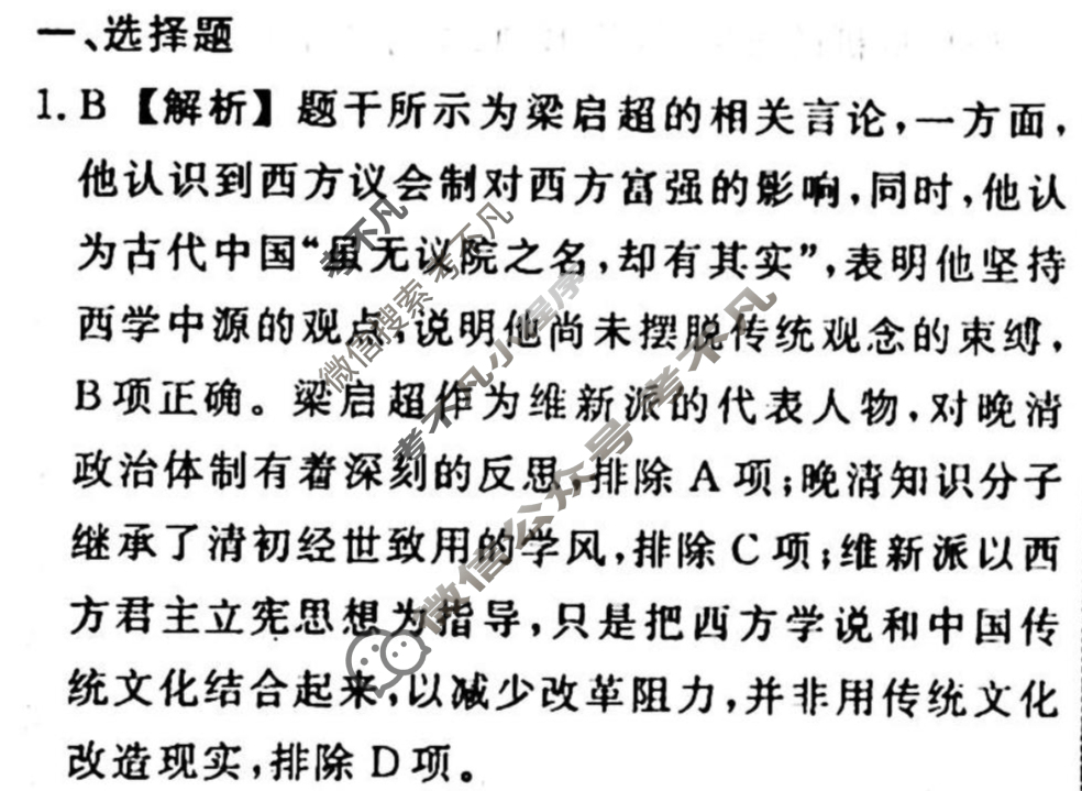 名师卷 2023-2024学年度高三一轮复习单元检测卷[新教材◉]历史(六)6答案