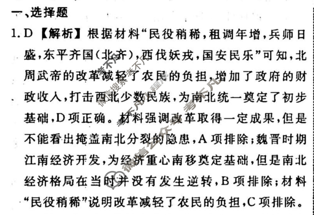 名师卷 2023-2024学年度高三一轮复习单元检测卷[新教材◉]历史(四)4答案