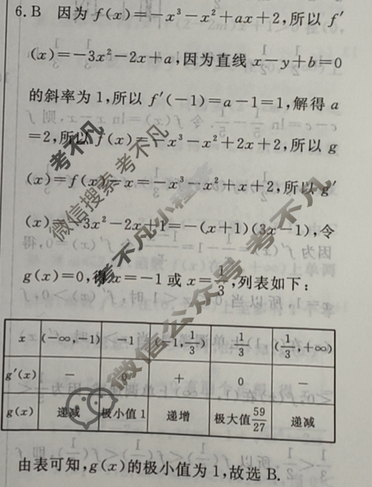 [名校联考]2024届高三总复习·月考卷(一)1数学新S4答案
