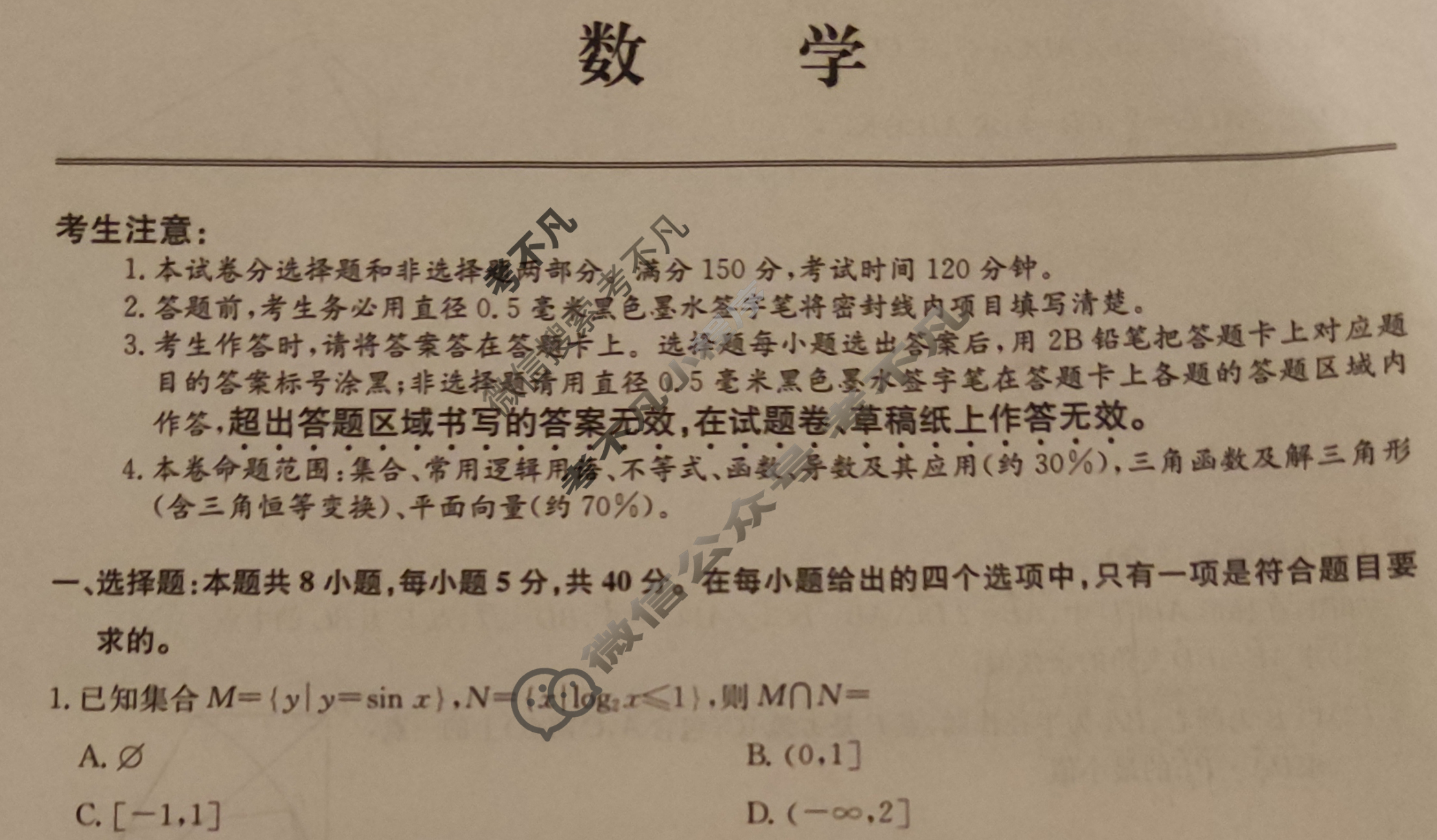 [山西省]2023~2024学年高三第二次联考(月考)试卷(XGK)数学试题