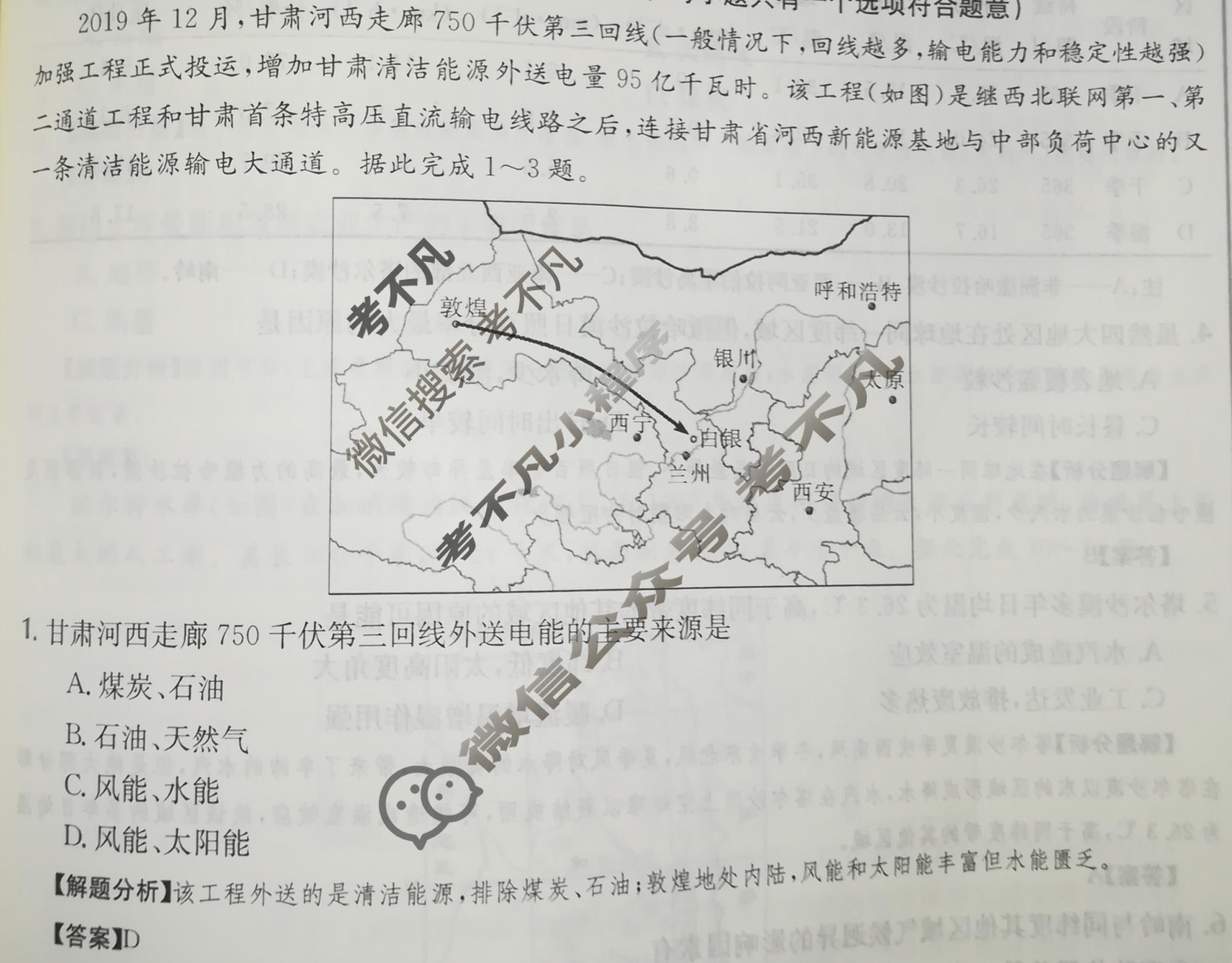 2024年高三第一轮复习周测卷[24·G3ZCJ(新高考)·地理-ZTB-必考-QG]地理(二十五)25答案