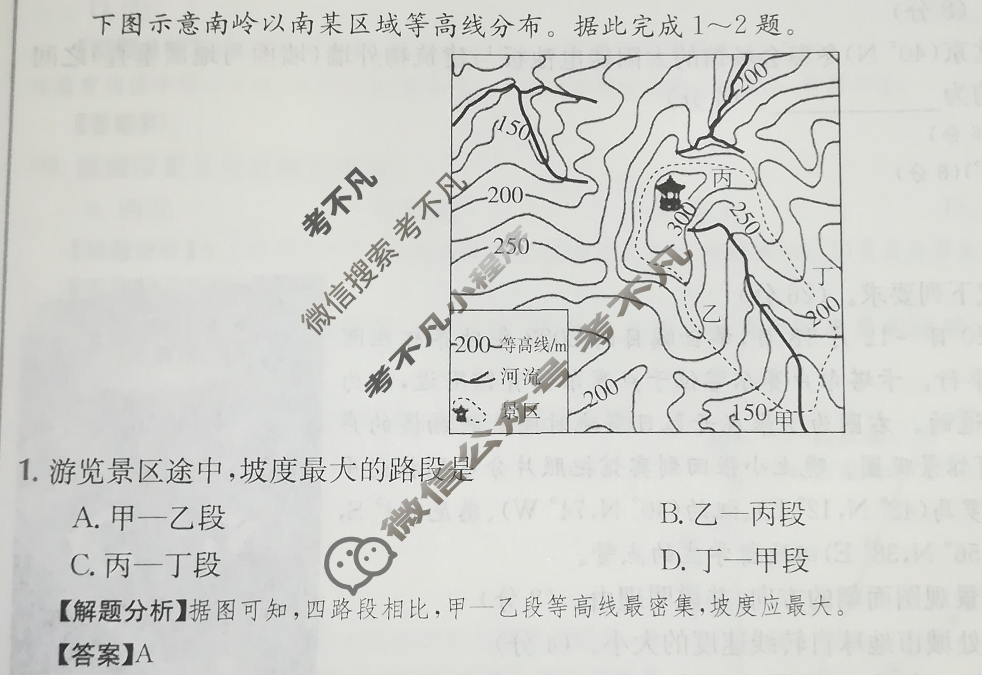2024年高三第一轮复习周测卷[24·G3ZCJ(新高考)·地理-ZTB-必考-QG]地理(四)4答案