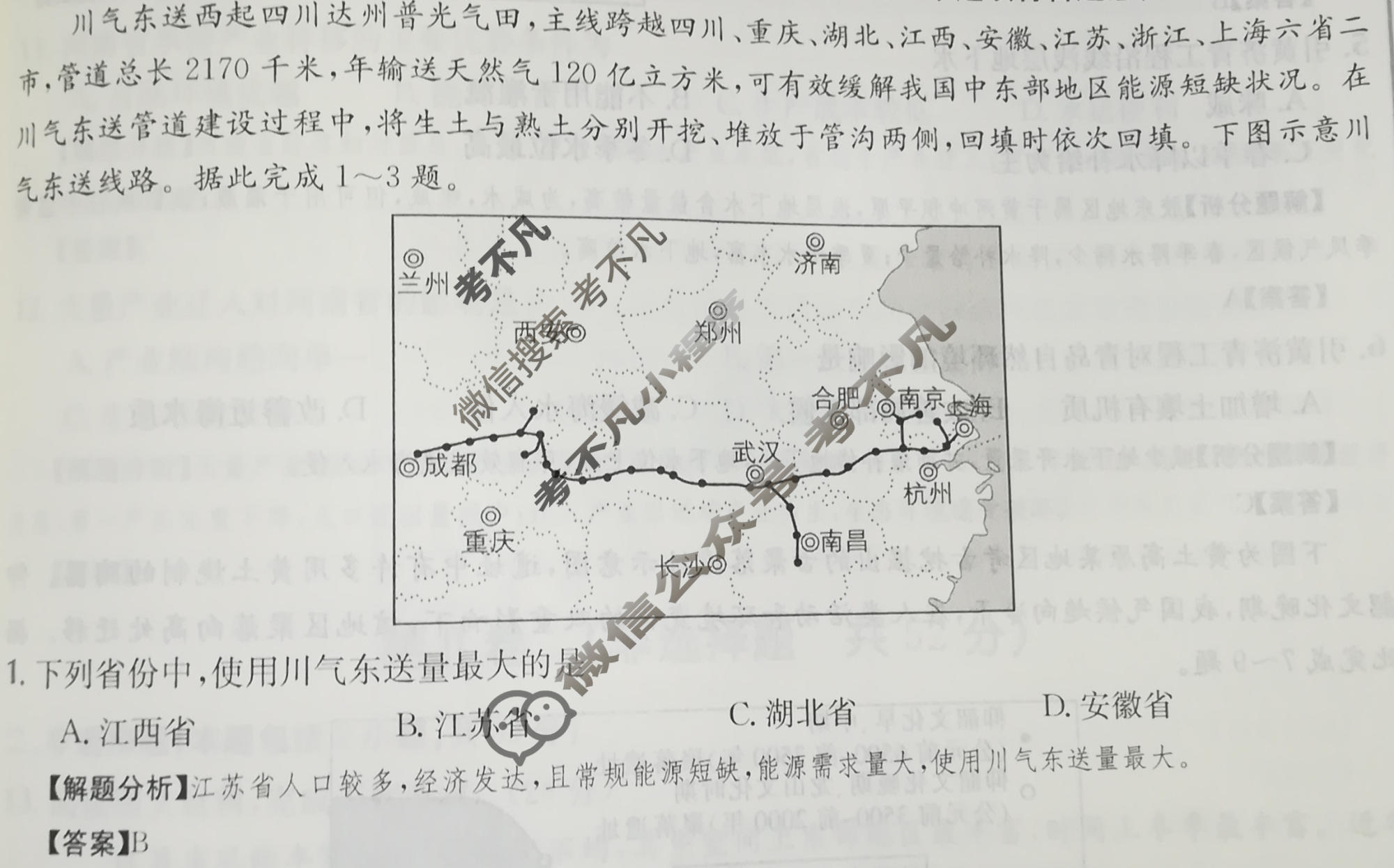 2024年高三第一轮复习周测卷[24·G3ZCJ(新高考)·地理-ZTB-必考-QG]地理(二十一)21答案