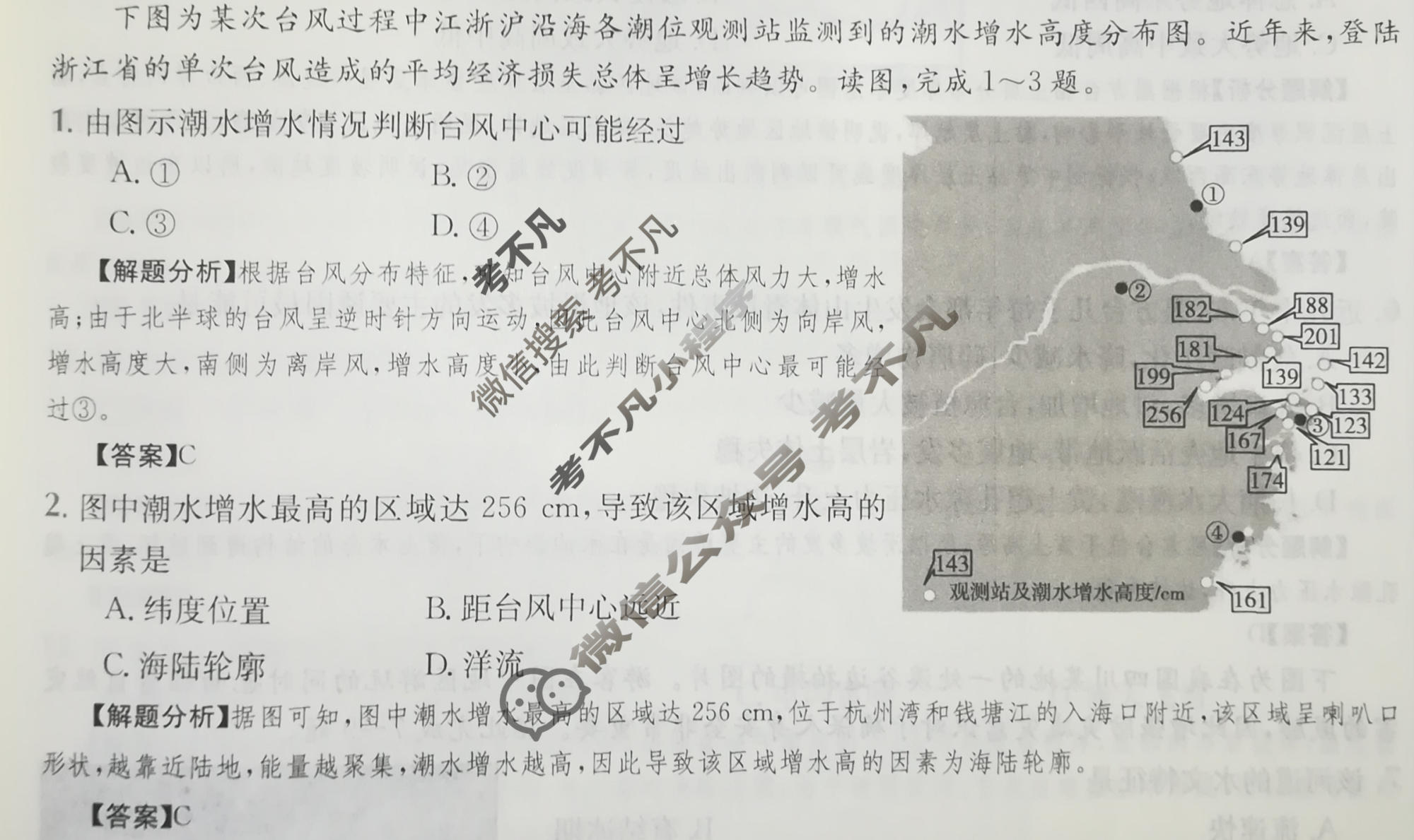 2024年高三第一轮复习周测卷[24·G3ZCJ(新高考)·地理-ZTB-必考-QG]地理(十二)12答案