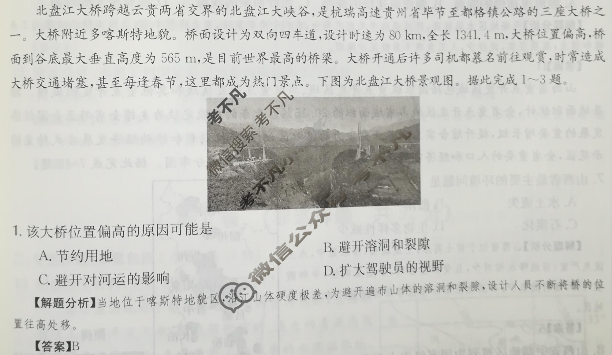 2024年高三第一轮复习周测卷[24·G3ZCJ(新高考)·地理-ZTB-必考-QG]地理(十八)18答案