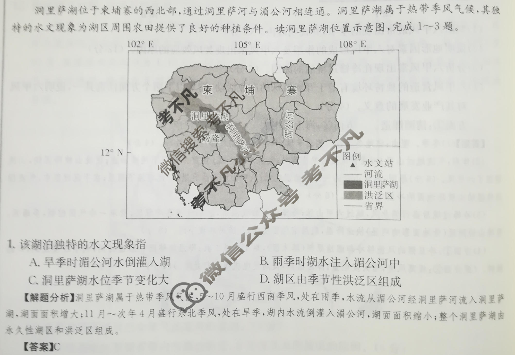 2024年高三第一轮复习周测卷[24·G3ZCJ(新高考)·地理-ZTB-必考-QG]地理(二十六)26答案