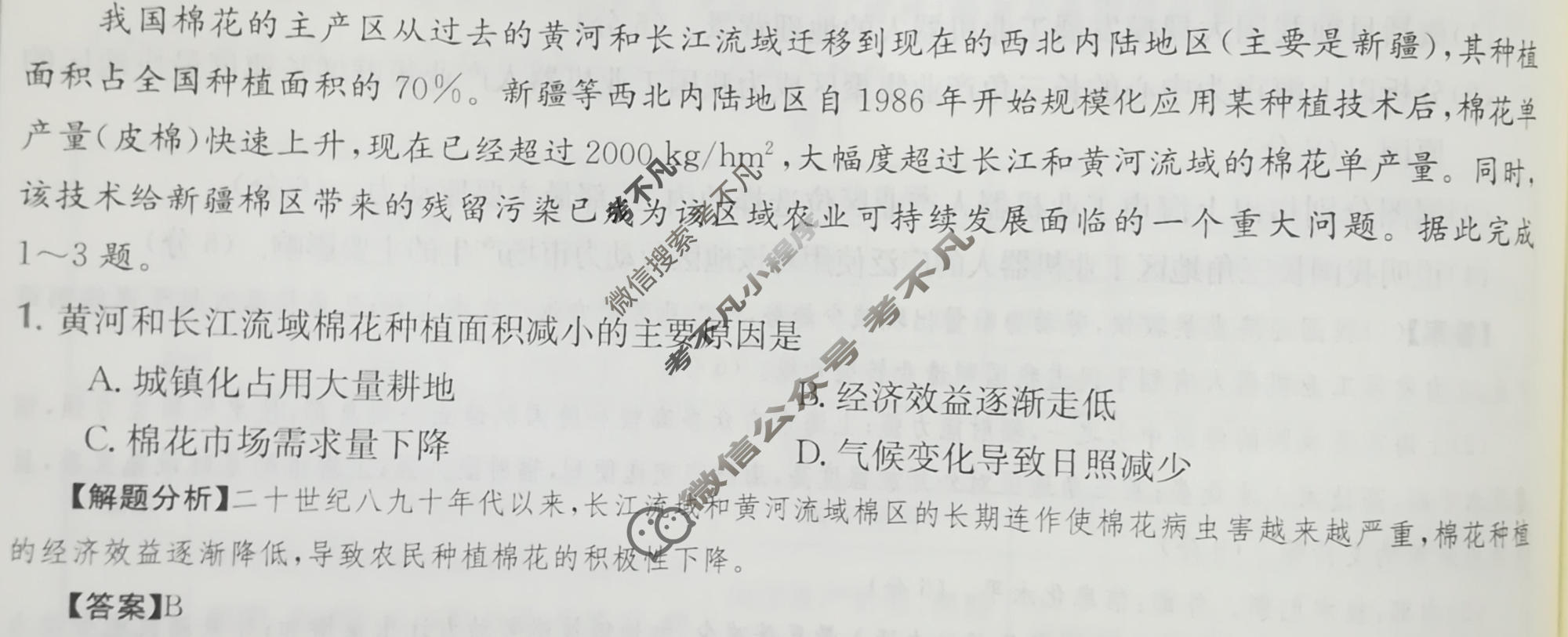 2024年高三第一轮复习周测卷[24·G3ZCJ(新高考)·地理-ZTB-必考-QG]地理(十六)16答案