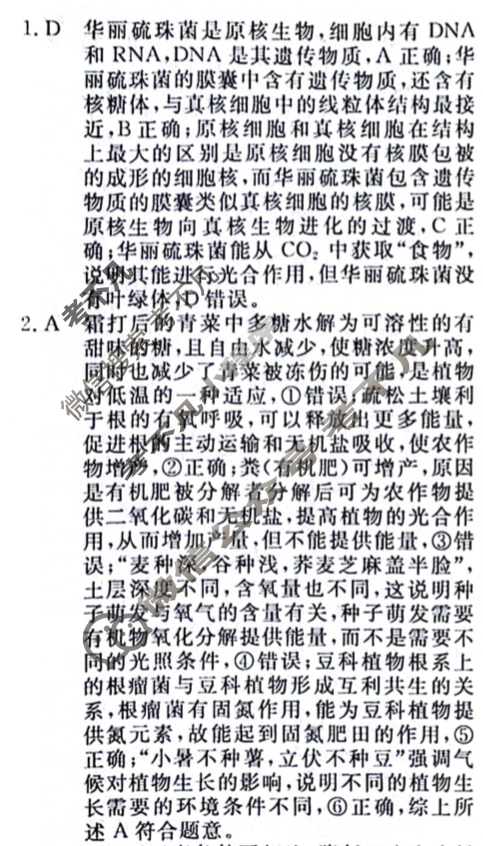 [名校联考]2024届高三总复习·月考卷(一)1生物D4答案