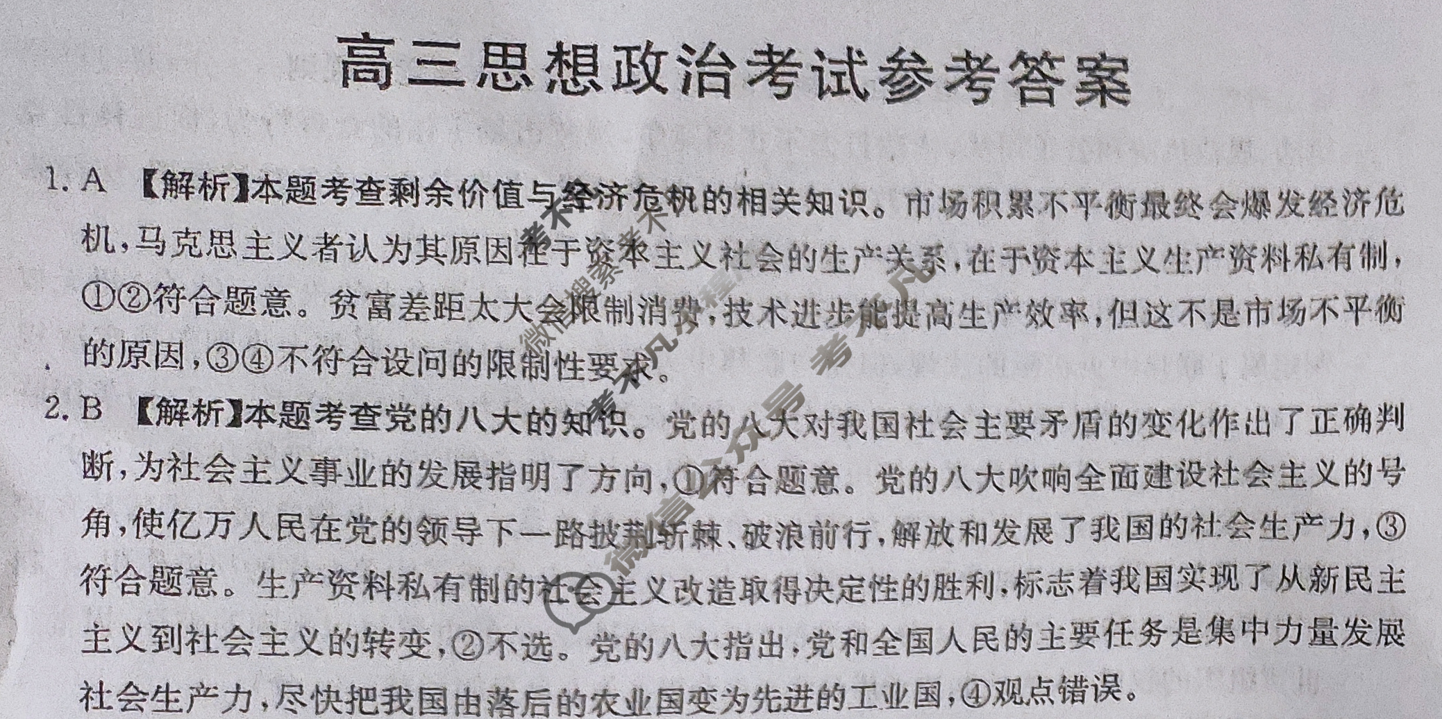 河南省2024届高三金太阳9月联考(火箭 HEN)政治答案