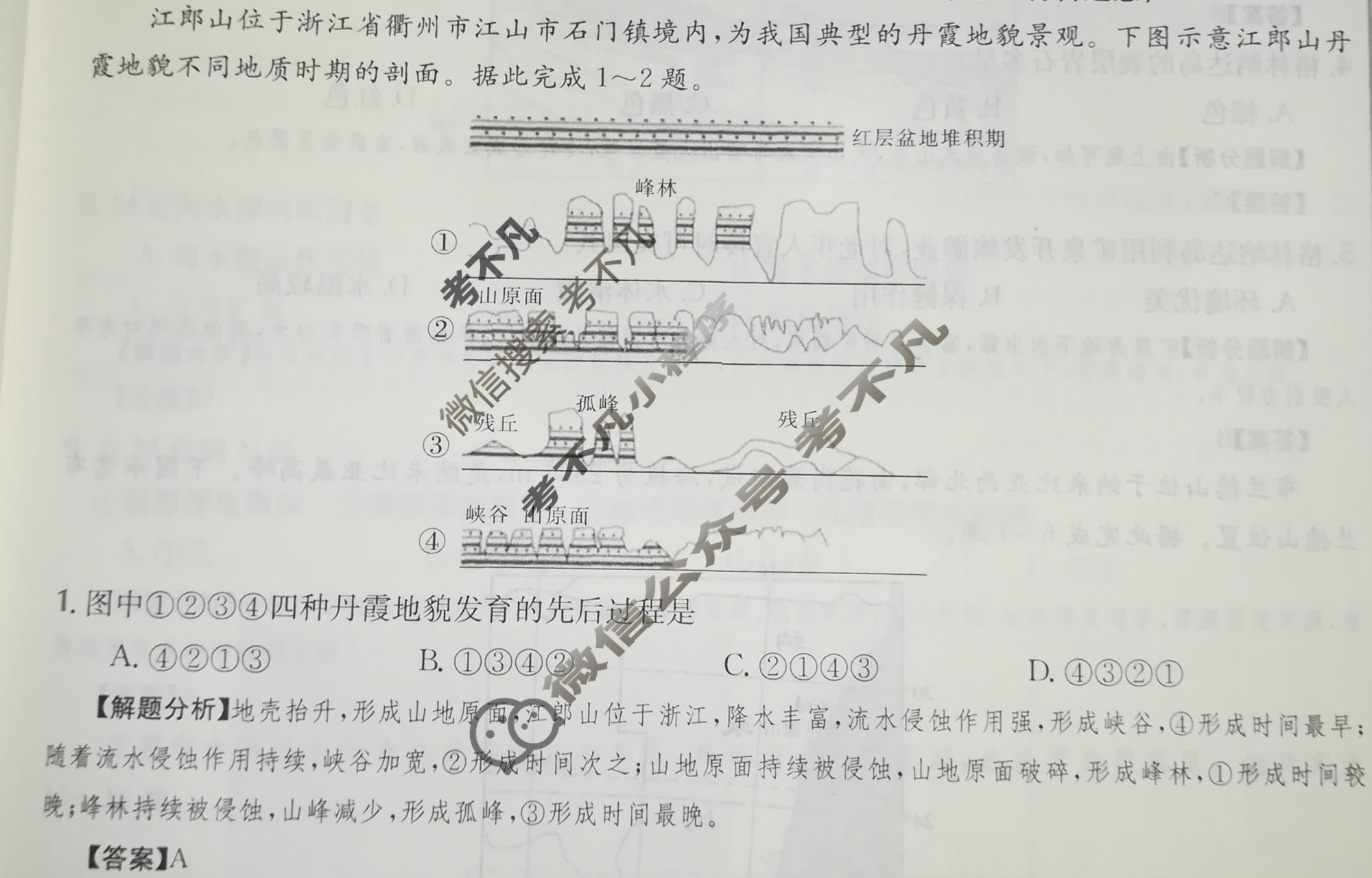 2024年高三第一轮复习周测卷[24·G3ZCJ(新高考)·地理-ZTB-必考-QG]地理(五)5答案