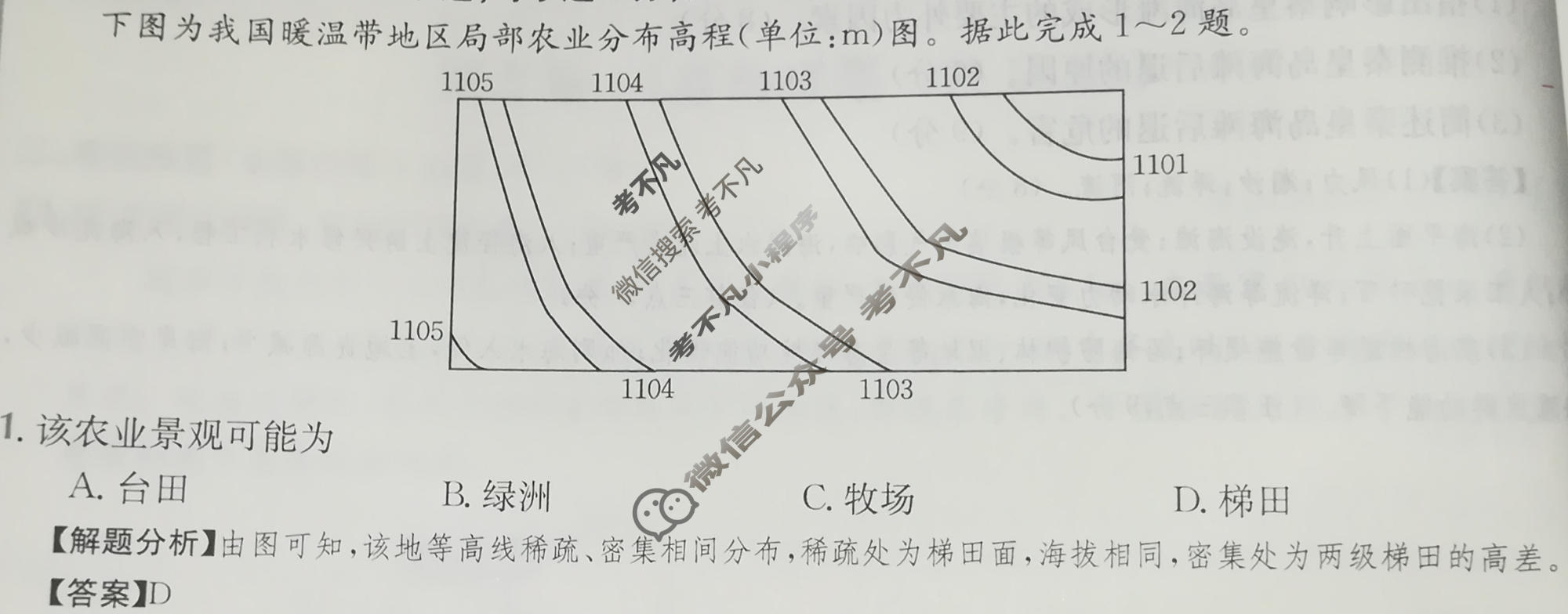2024年高三第一轮复习周测卷[24·G3ZCJ(新高考)·地理-ZTB-必考-QG]地理(六)6答案