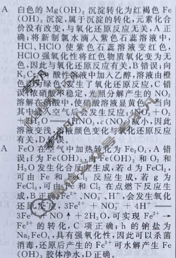 [名校联考]2024届高三总复习·月考卷(一)1化学D4答案