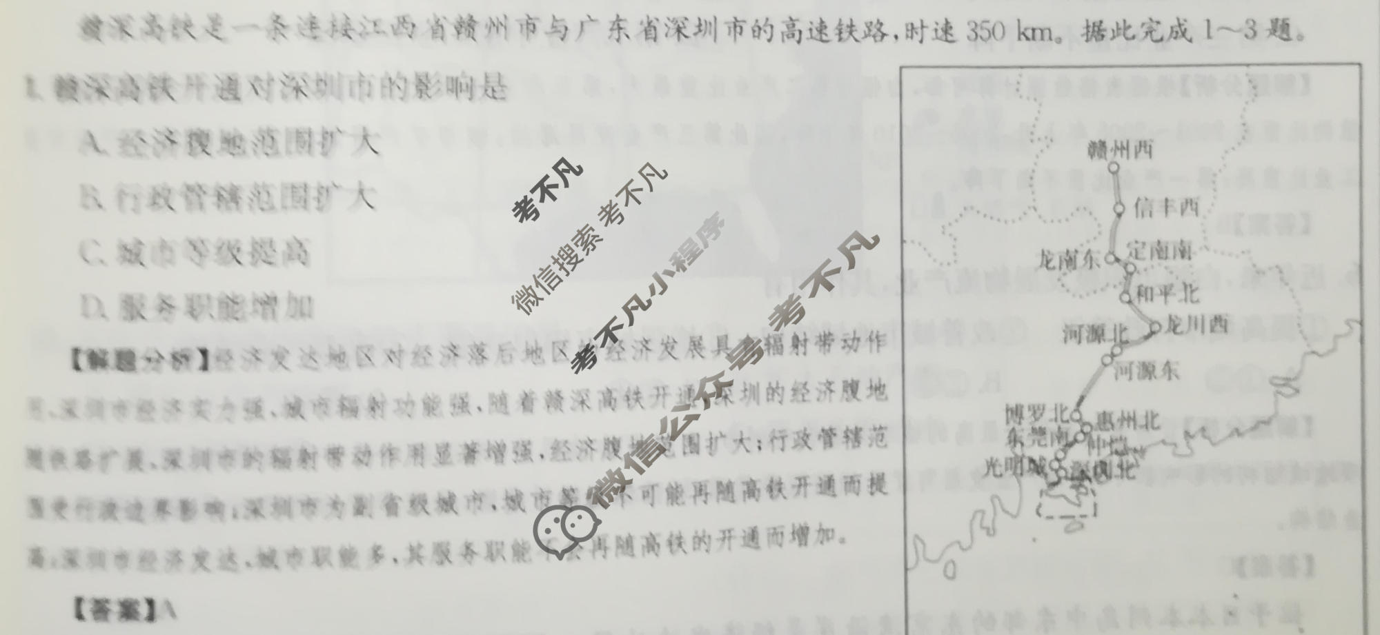 2024年高三第一轮复习周测卷[24·G3ZCJ(新高考)·地理-ZTB-必考-QG]地理(二十)20答案