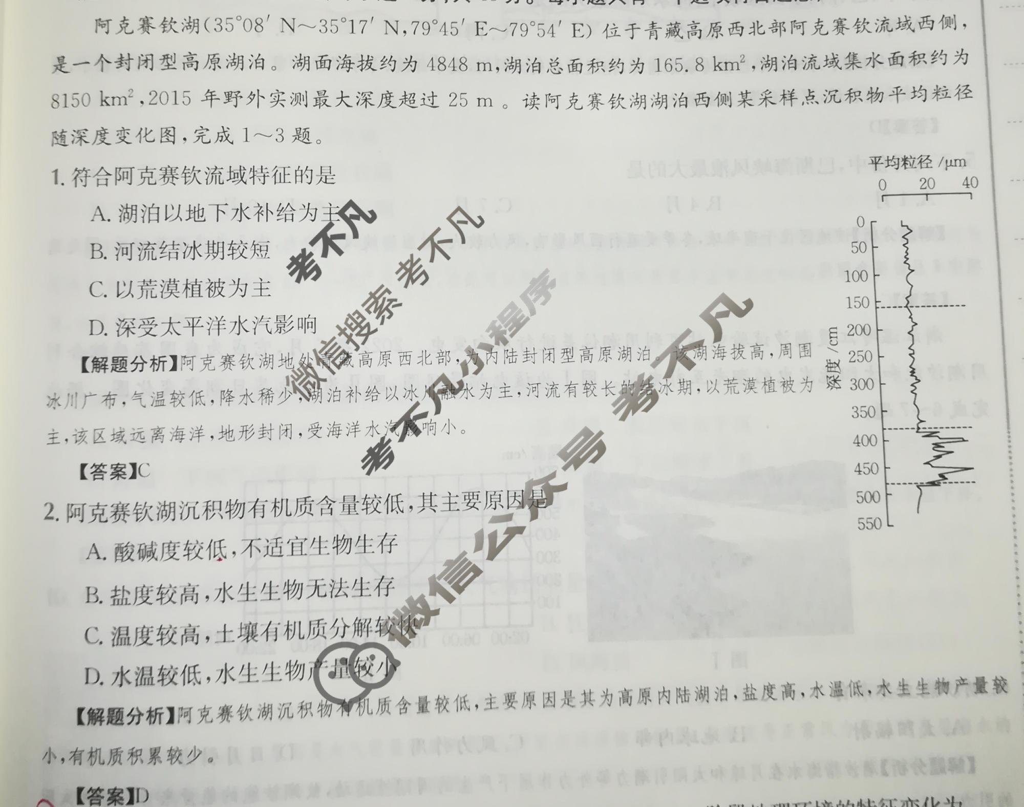 2024年高三第一轮复习周测卷[24·G3ZCJ(新高考)·地理-ZTB-必考-QG]地理(十)10答案