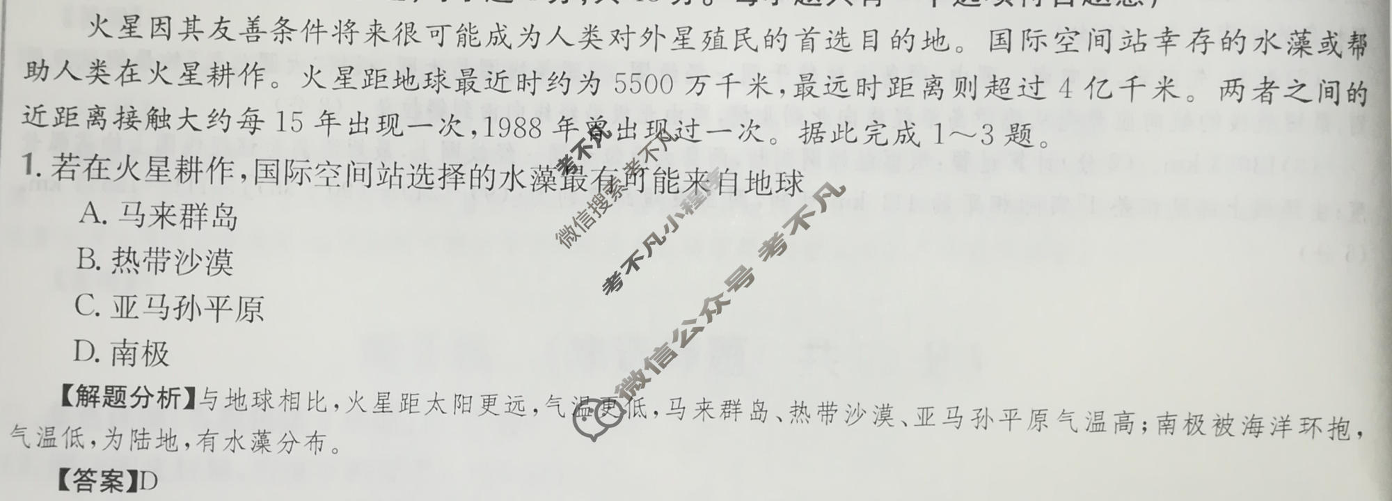 2024年高三第一轮复习周测卷[24·G3ZCJ(新高考)·地理-ZTB-必考-QG]地理(二)2答案
