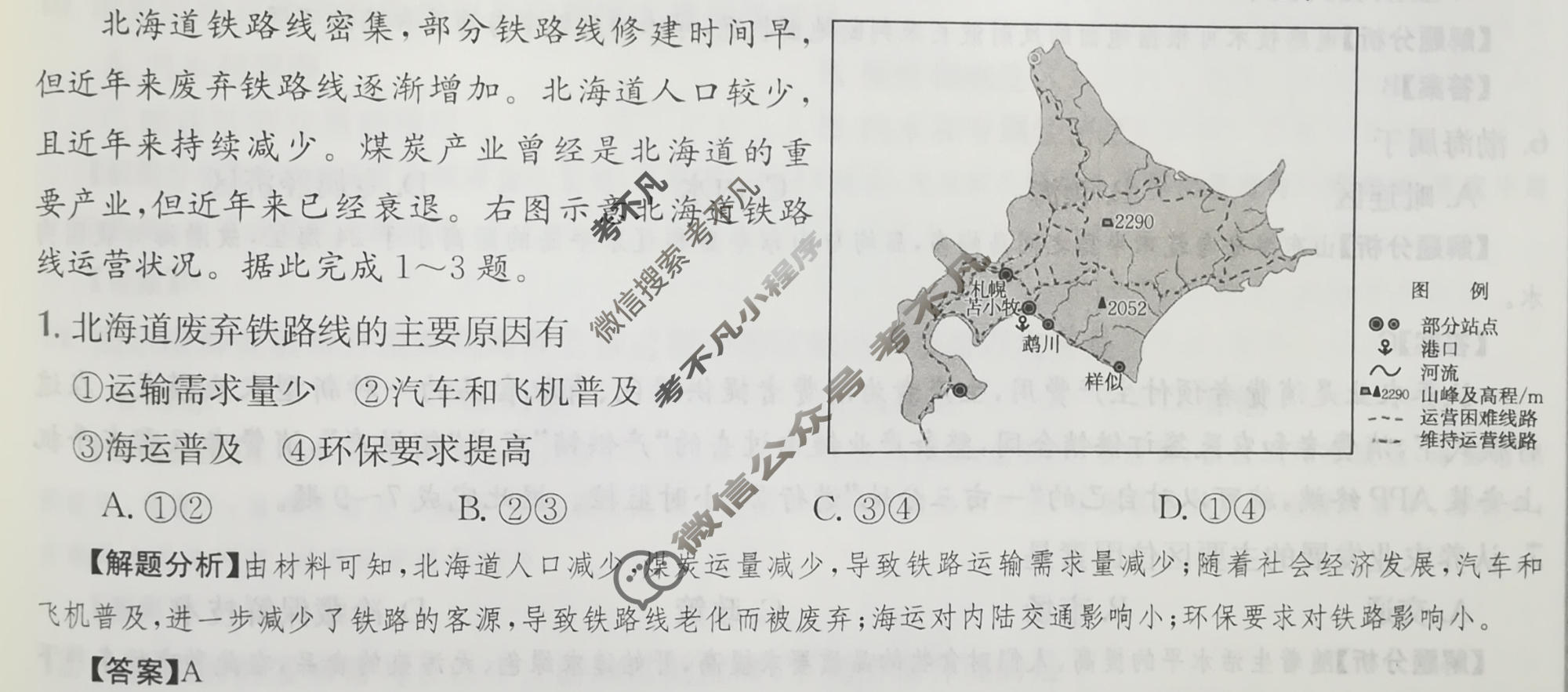 2024年高三第一轮复习周测卷[24·G3ZCJ(新高考)·地理-ZTB-必考-QG]地理(十七)17答案