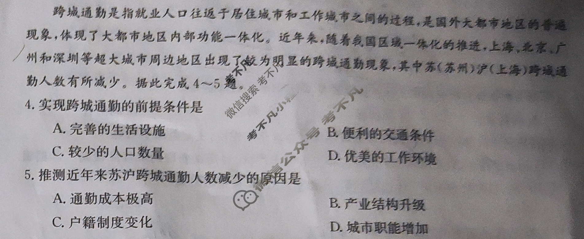 河南省2024届高三金太阳9月联考(火箭 HEN)地理试题