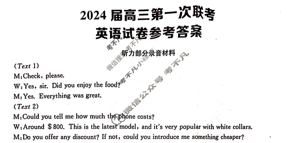 [全国大联考]2024届高三第一次联考 1LK·英语-Y 英语答案