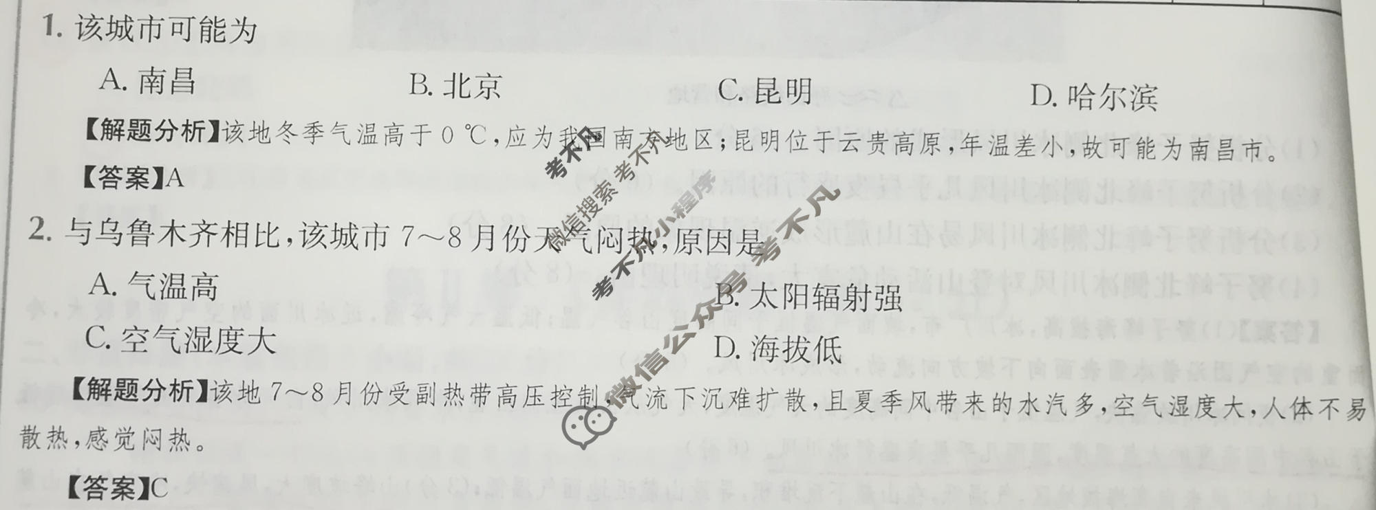2024年高三第一轮复习周测卷[24·G3ZCJ(新高考)·地理-ZTB-必考-QG]地理(七)7答案