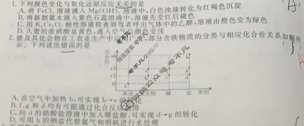 [名校联考]2024届高三总复习·月考卷(一)1化学D4试题
