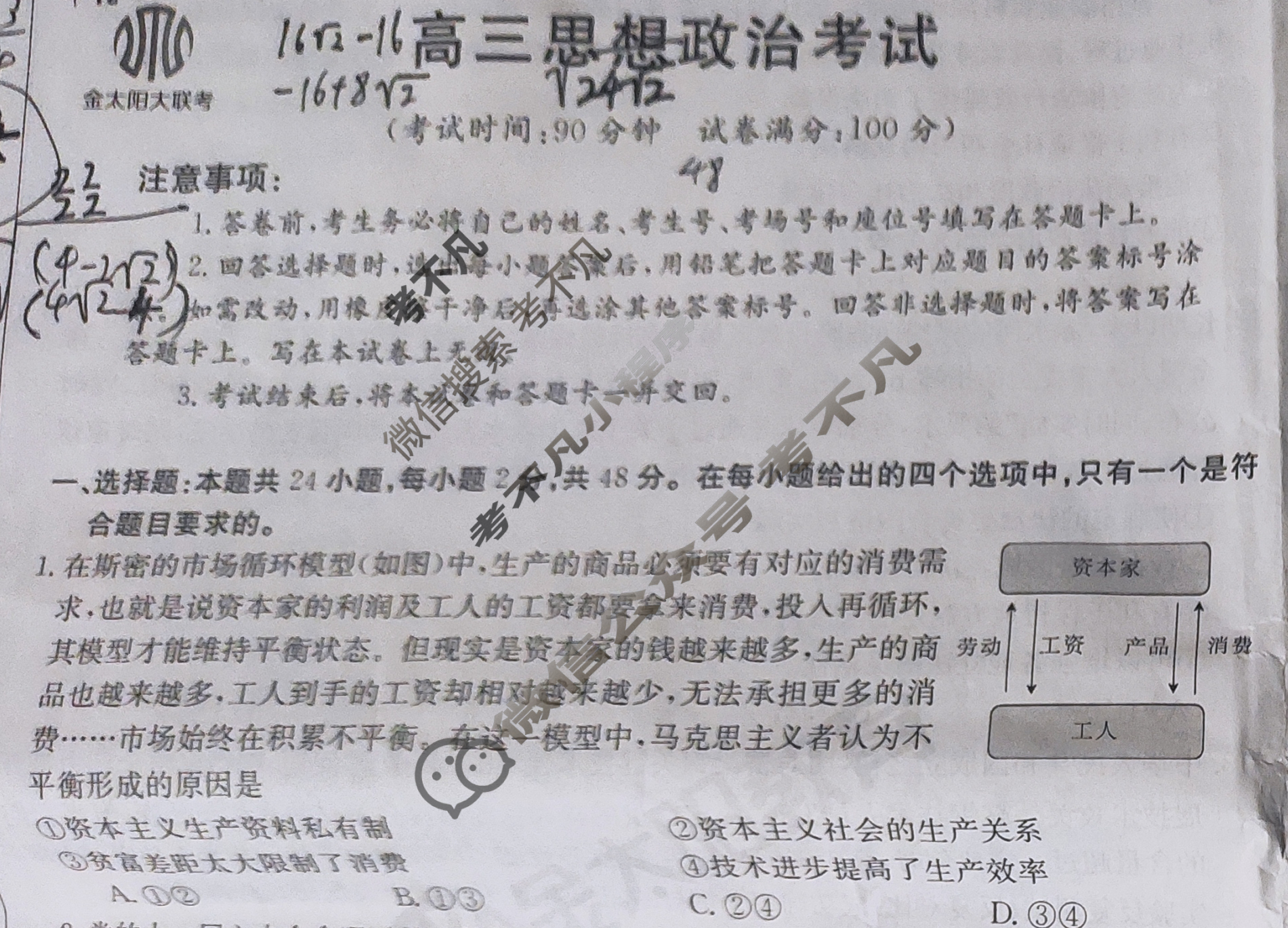 河南省2024届高三金太阳9月联考(火箭 HEN)政治试题