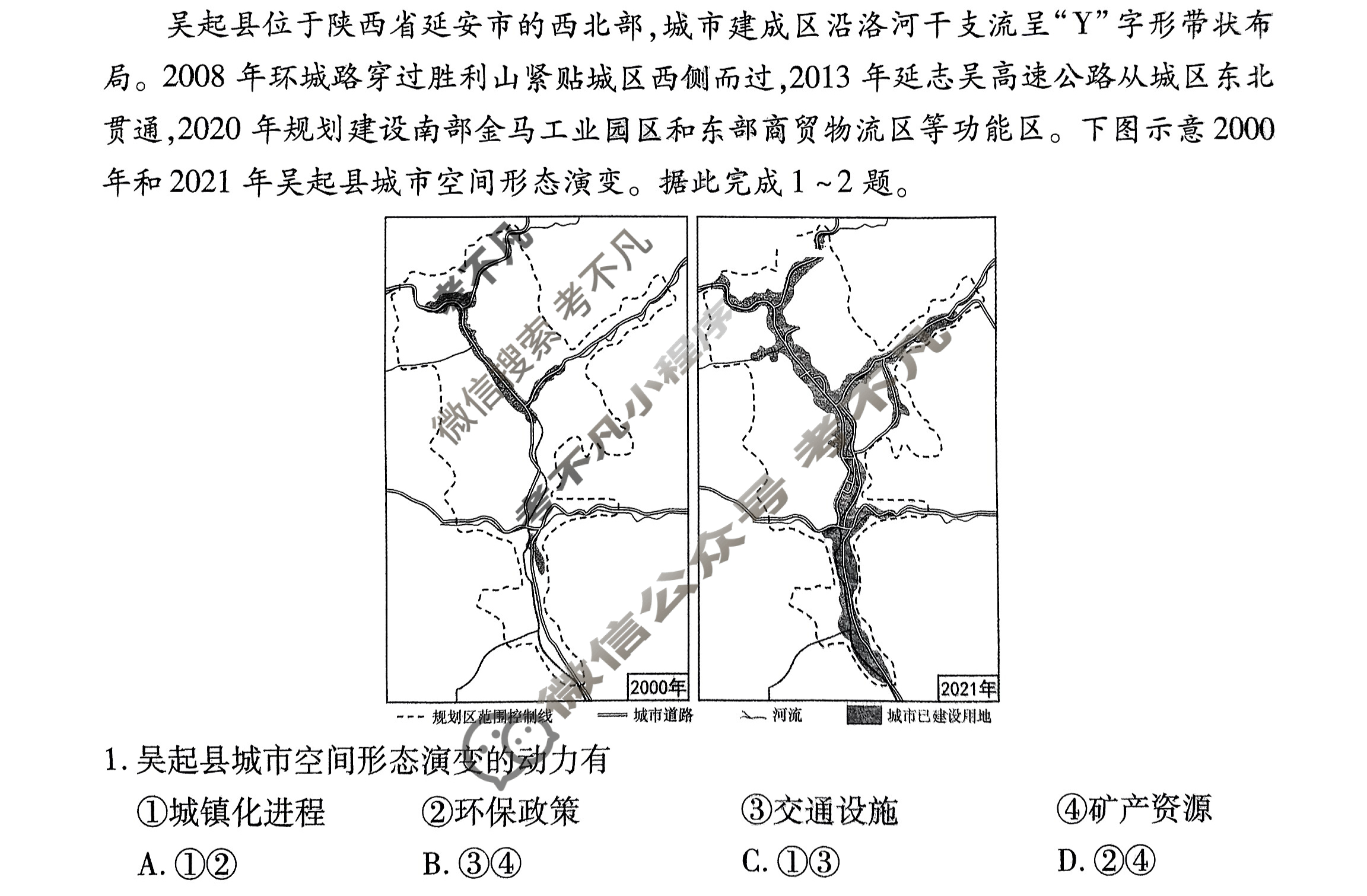 衡水金卷先享题(摸底卷) 2023-2024学年度高三一轮复习摸底测试卷[湖南专版] 地理(一)1试题
