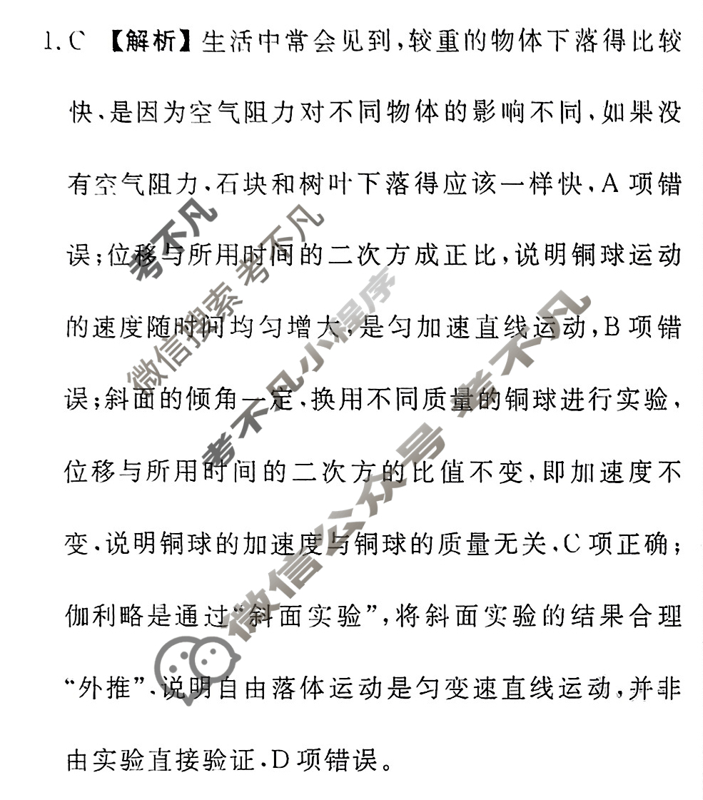 衡水金卷先享题(摸底卷) 2023-2024学年度高三一轮复习摸底测试卷[湖南专版] 物理(二)2答案
